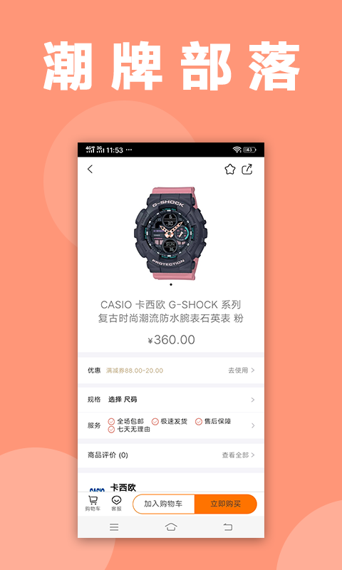 潮牌部落
