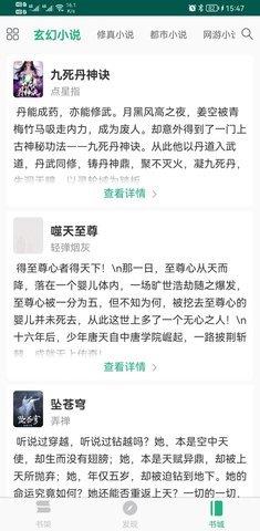 吾阅小说  v1.0.5图1