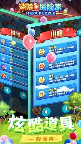 消除探险家  v1.0图2
