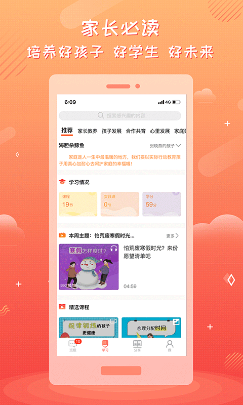 家长空间网校  v0.0.1图1