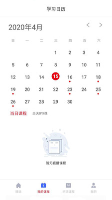 闪电云课堂  v1.0图3