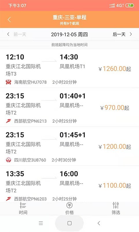智慧差旅  v1.3.1图1