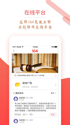 164律师端  v3.2.2图4