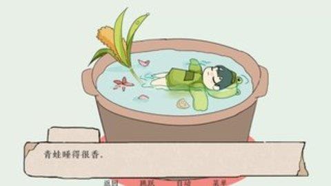青蛙锅  v1.0图2