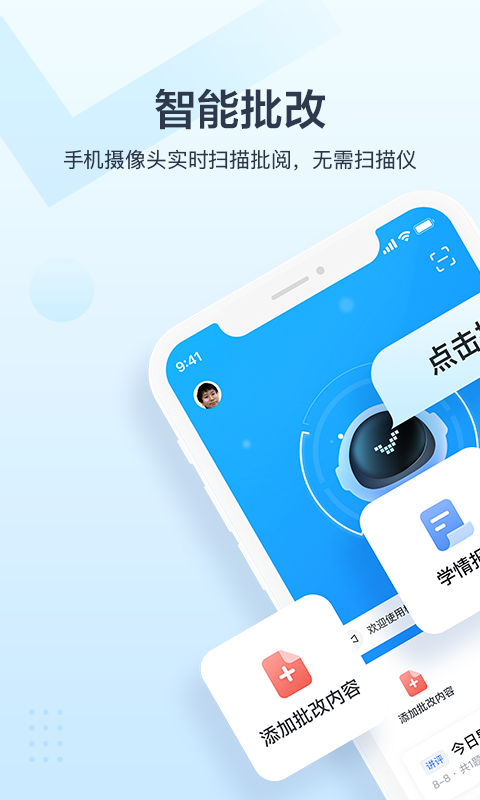 极课教师助手  v1.5.4图4