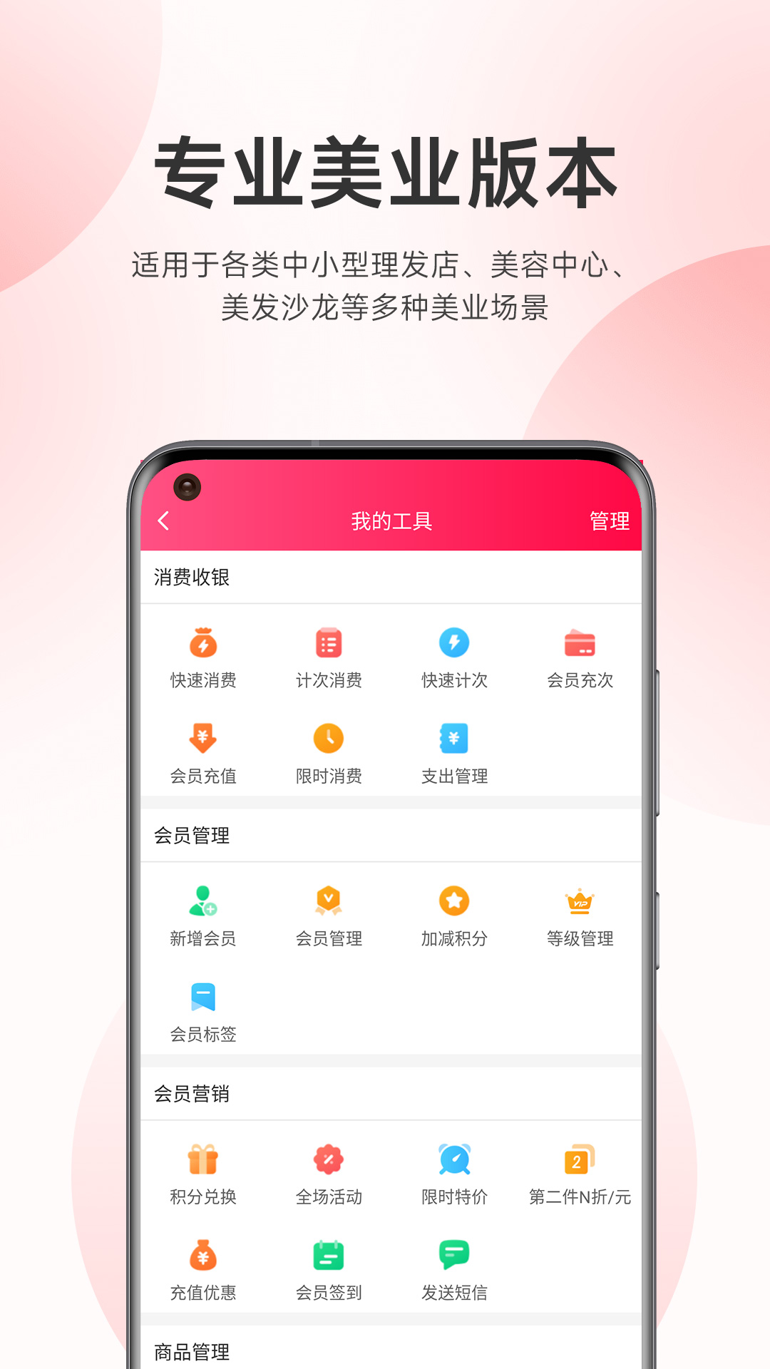 云上铺美容美发会员管理系统  v1.0.2图3
