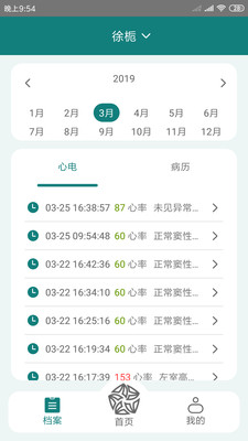 及时心电  v1.2.6图1