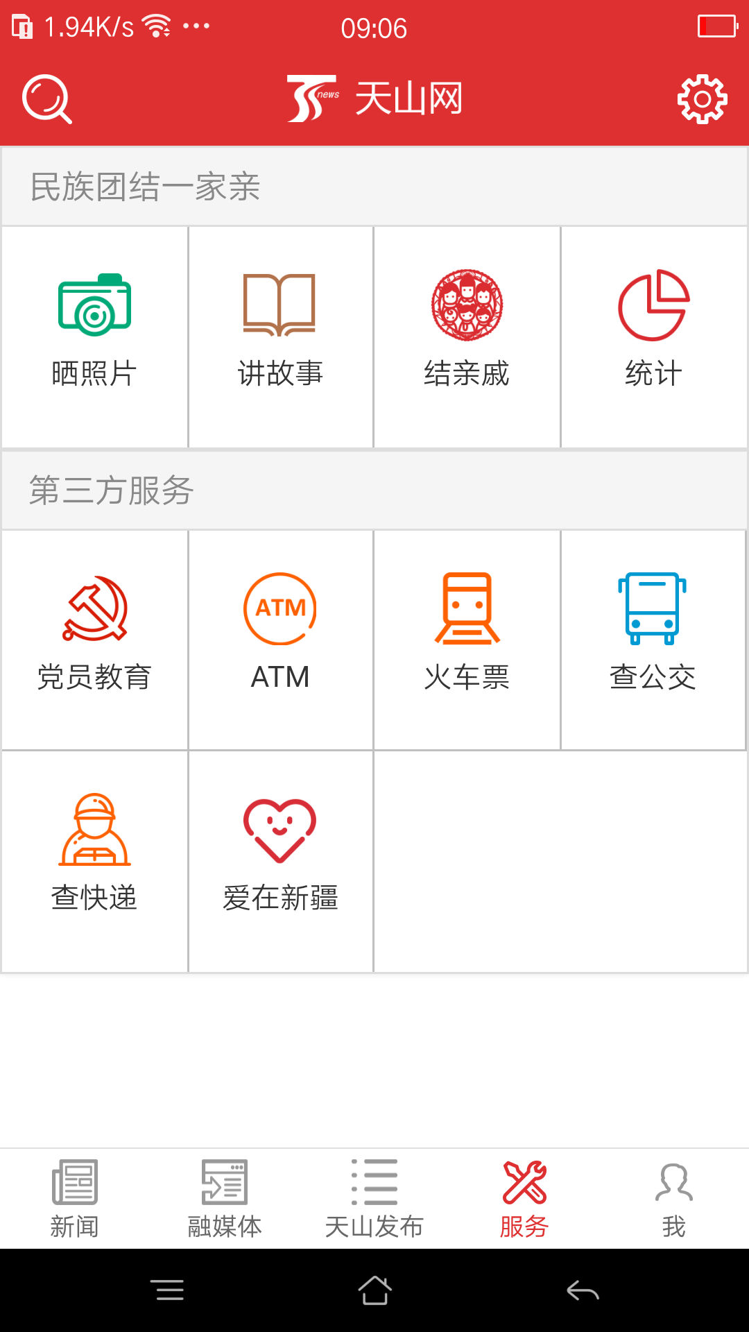 天山网新闻