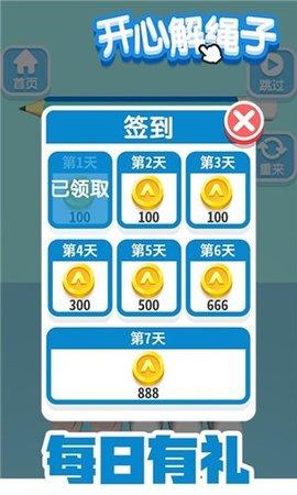 开心解绳子排序高手  v1.0.9图1