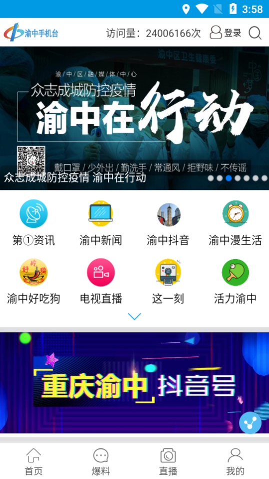 渝中区手机台