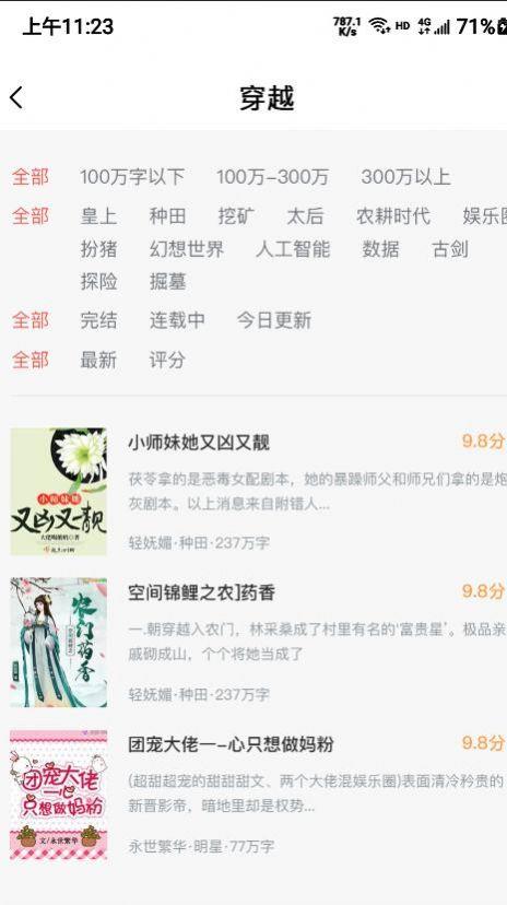 牛哇阅读  v2.0.20图2