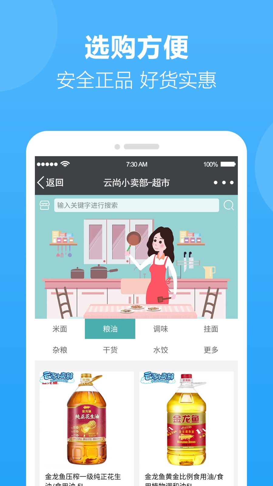 云尚小卖部  v1.0.18图3