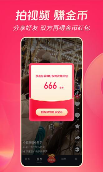 2022抖音短视频极速版领现金