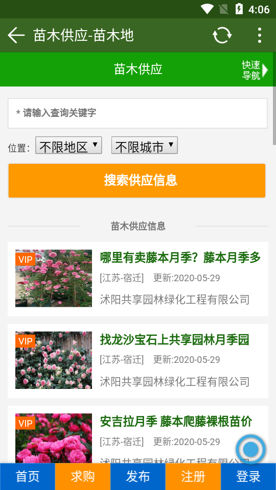苗木地  v1.0.7图2
