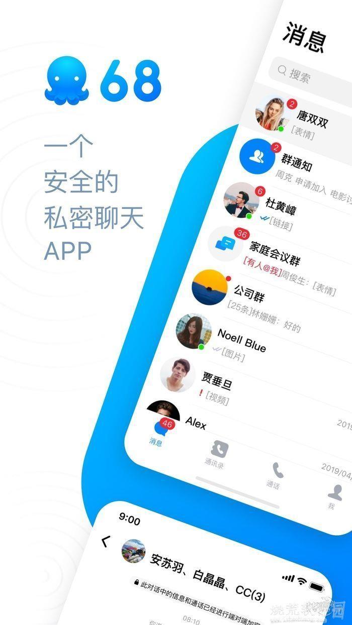 68聊天免费版  v5.5.1图2