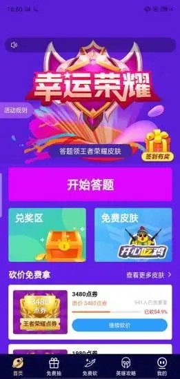 幸运荣耀  v1.0.0图4