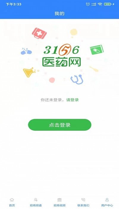 3156医药网  v2.5.0图2