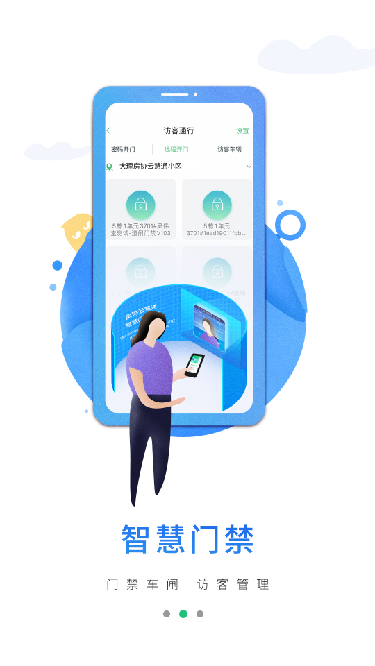 房协云慧通  v4.9.8图2