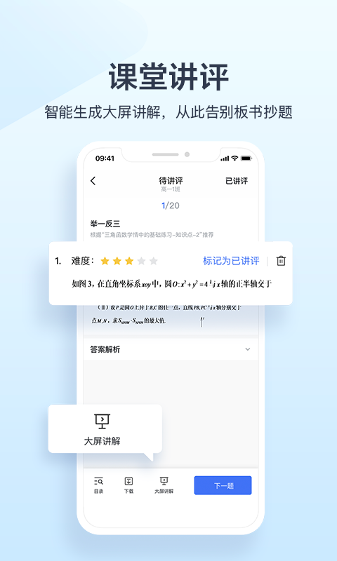 极课教师助手