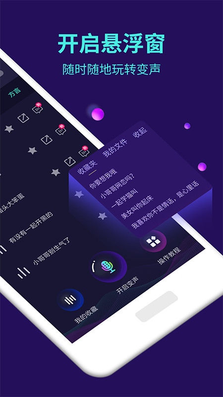 giao变声器  v20200410图4
