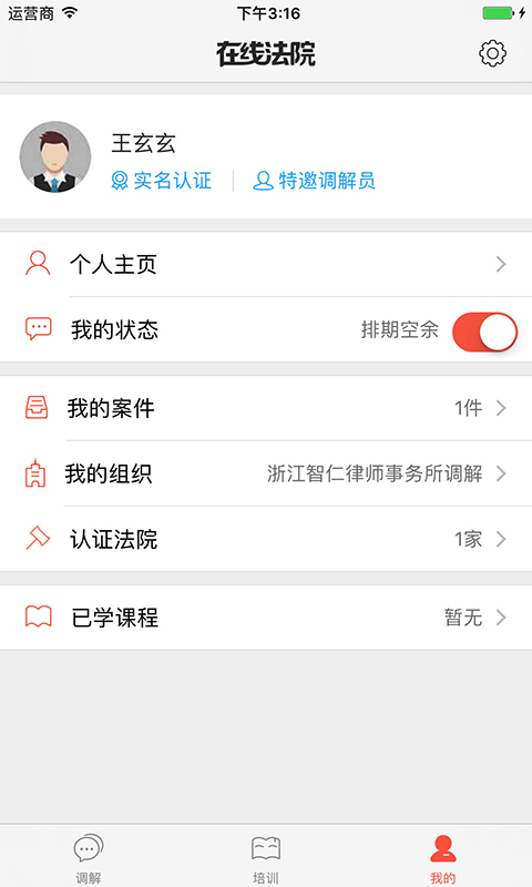 在线法院调解员版