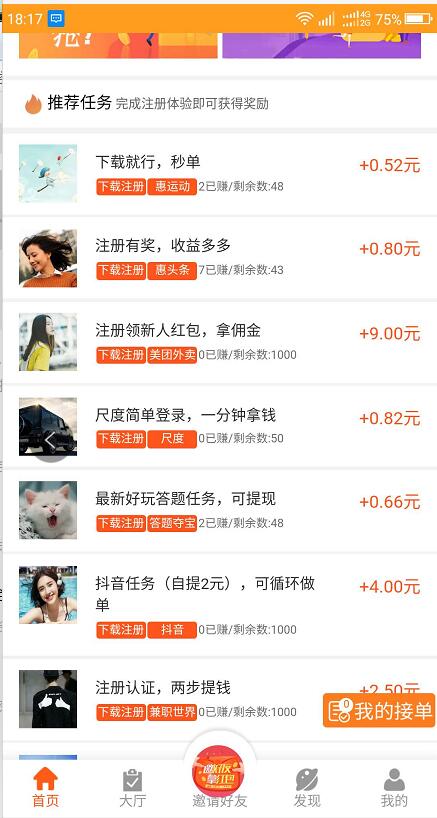 黑米兼职  v1.1.0图4
