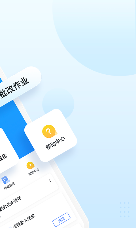 极课教师助手  v1.5.4图1