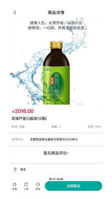 荟生云商  v1.4.200图2