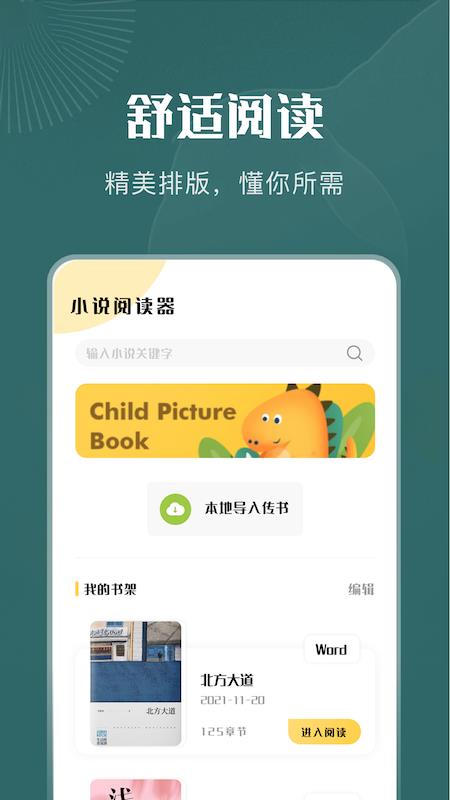 一天阅读器  v1.1图1