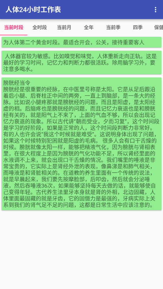 中医经络穴位流注  v2.2图2