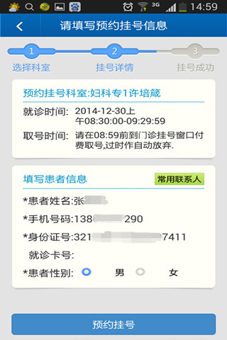 常州妇保院掌上医疗  v1_b1_2015010917图2