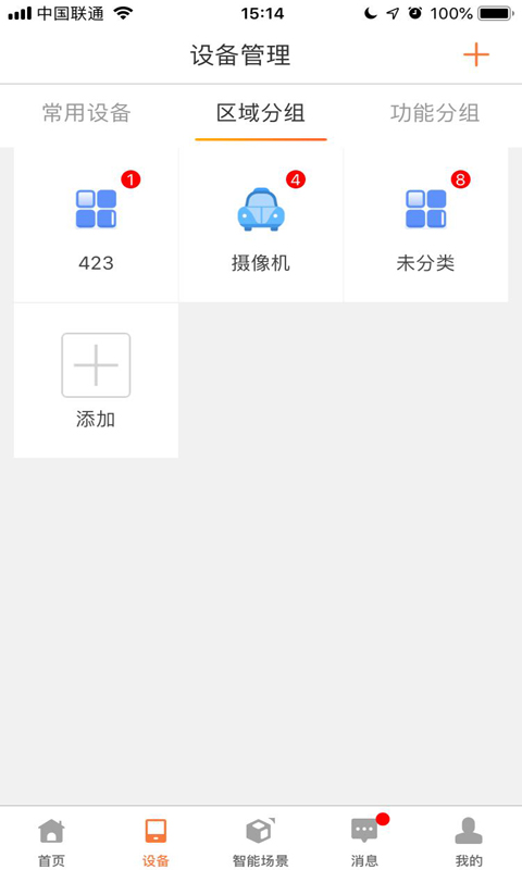 沃塔安全  v1.4图4