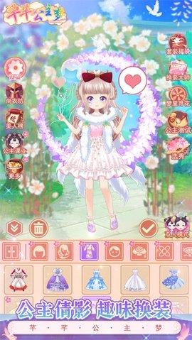 芊芊公主梦  v1.4.5图2