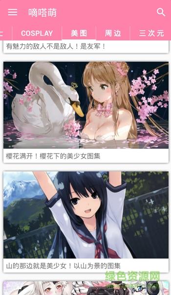 D站(嘀嗒萌)  v1.0.2图4