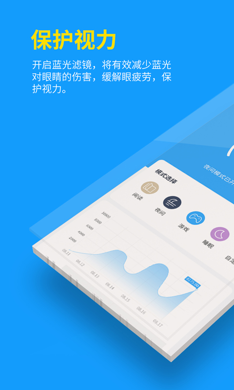 护眼防近视  v6.1.2图4