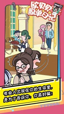 欧贝贝脱单日记  v1.0.4图2