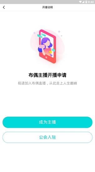 布偶直播官方版  v1.14.010图2