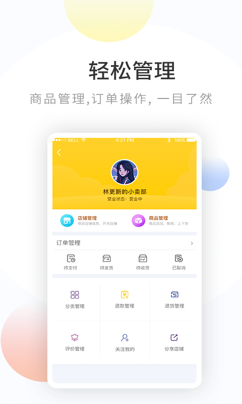 美帮餐服  v1.1.3图2