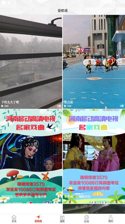 梨园  v2.3.6图2