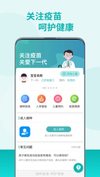 粤苗接种预约  v1.8.90图2