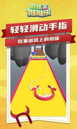 彩球推推乐  v1.0图2