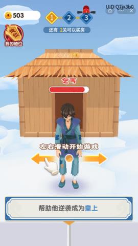 秀才逆袭记  v1.0.3图3