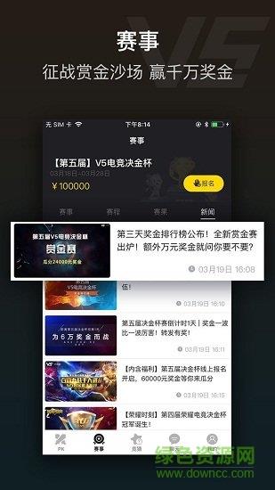 v5电竞平台  v2.4.0图2