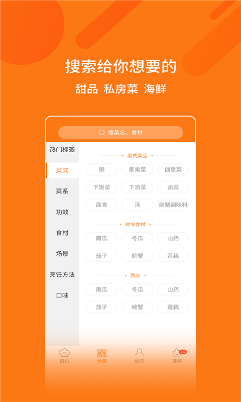 妈妈食谱  v1.0.0图1