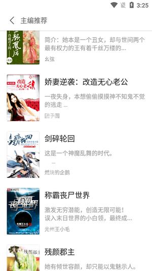 红人小说社  v1.0图1