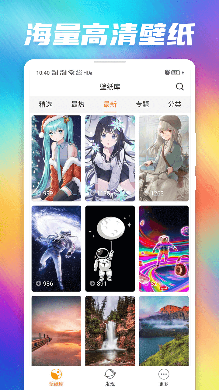 51壁纸库  v2.0.3图2