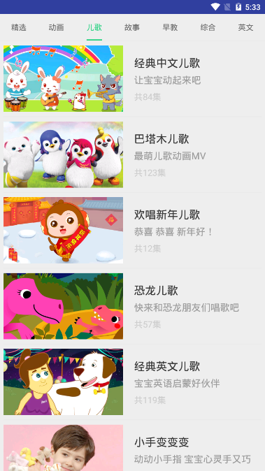 儿歌伴龙  v1.0图3