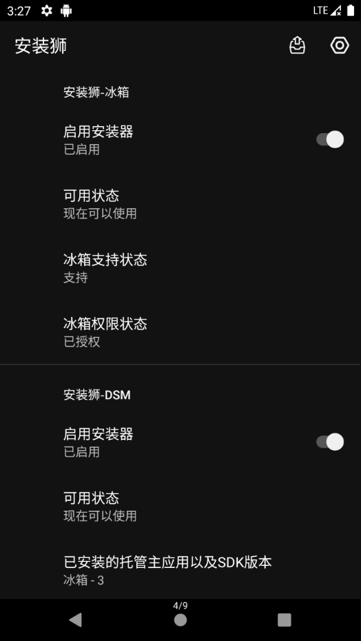 安装狮  v3.7.5图3