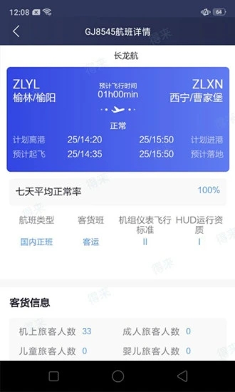 民航运行共享  v1.0.3图3