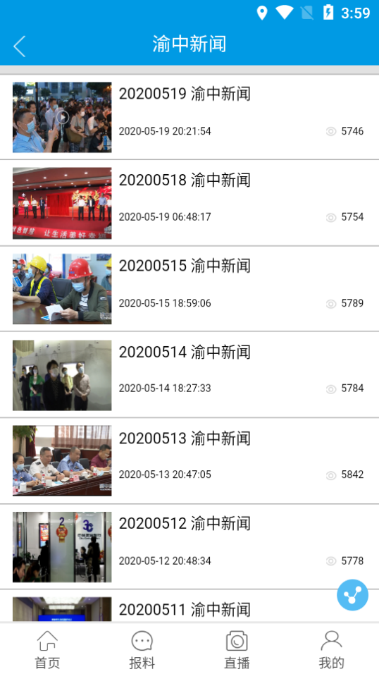 渝中区手机台  v4.1.1.2图4